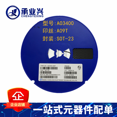 整盘MOS场效应管AO3400 A09T SOT-23 大芯片足电流低压N沟道MOS管