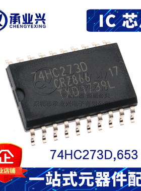 74HC273D,653 SOP20 7.2mm 原装正品 逻辑IC 触发器芯片 全新现货