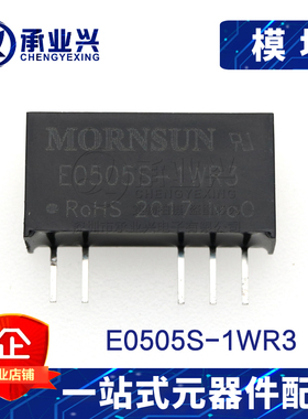 E0505S-1WR3 1W DC-DC电源模块 5V转正负5V 全新原装正品现货