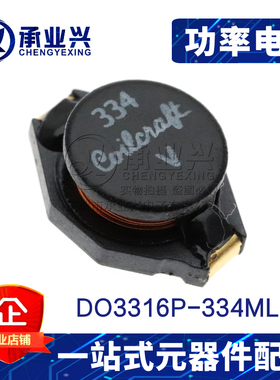 DO3316P-334MLD 330uH 0.6A 原装正品 线艺贴片椭圆绕线电感