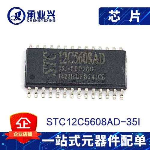 STC12C5608AD-35I SOP-28 原装STC单片机 集成电路IC