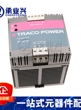 TCL 120-124 TRACO POWER 原装正品 DIN导轨式电源120W