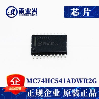 MC74HC541ADWR2G SOP20 逻辑IC缓冲器驱动器接收器收发器芯片