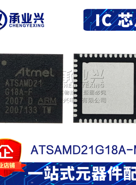 ATSAMD21G18A-MF VQFN-48 嵌入式微控制器IC 原装正品 全新现货