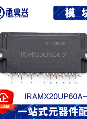 IRAMX20UP60A-2 600V 20A 3相 IGBT功率驱动器模块 SIP-23 MODULE