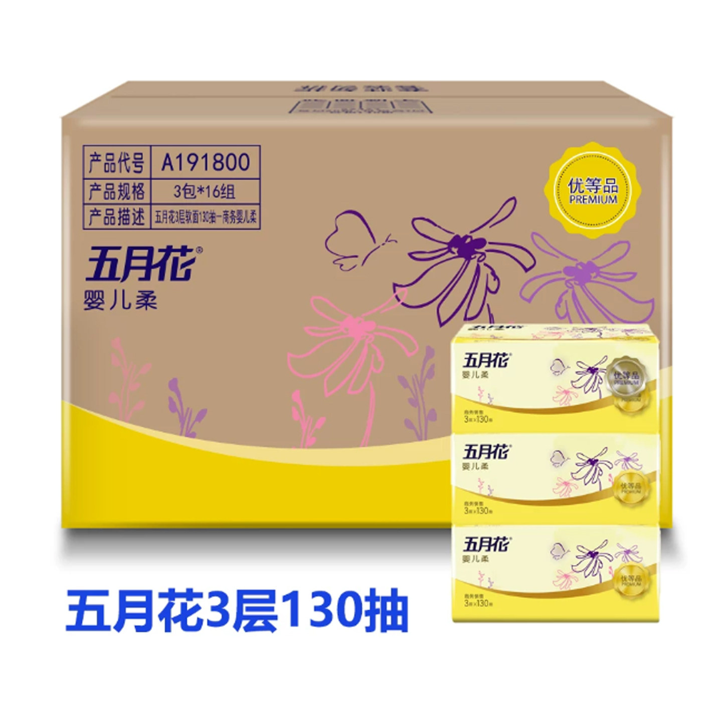 五月花软抽A191800抽纸整箱