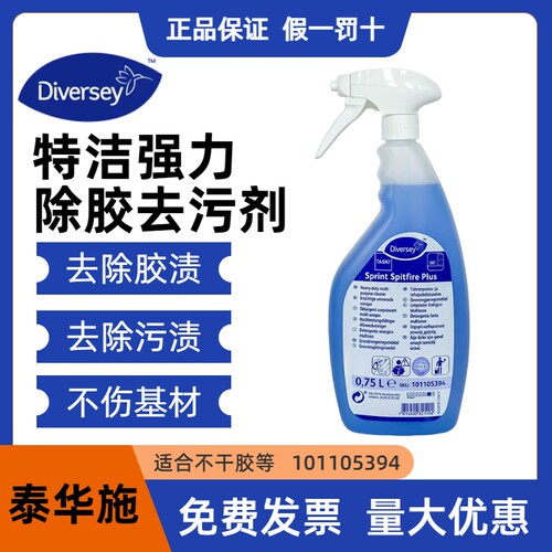 泰华施特洁强力除胶去污剂除胶剂