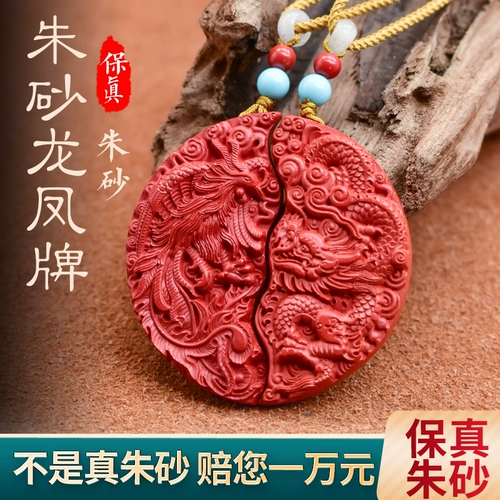 Природная руда, подвеска для влюбленных, ожерелье подходит для мужчин и женщин, цвета киновари, дракон и феникс