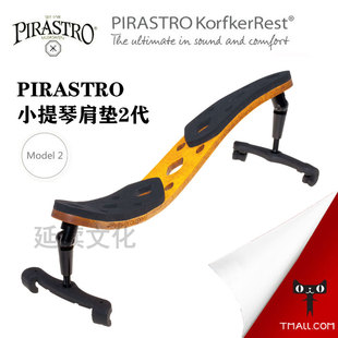 德国PIRASTRO小提琴肩垫 KorfkerRest 2代实木肩托 提琴专用配件