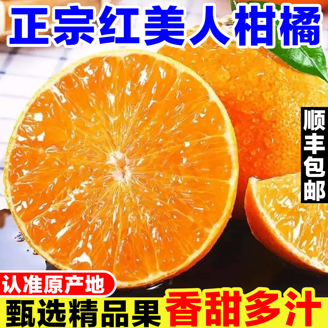 正宗红美人柑橘新鲜橘子当季孕妇水果现摘爱媛28号果冻橙桔子蜜桔