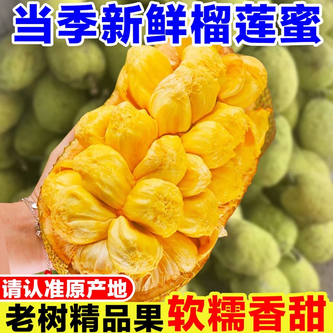 稀有榴莲蜜新鲜当季罕见热带水果现摘湿包菠萝蜜一整箱软糯香甜