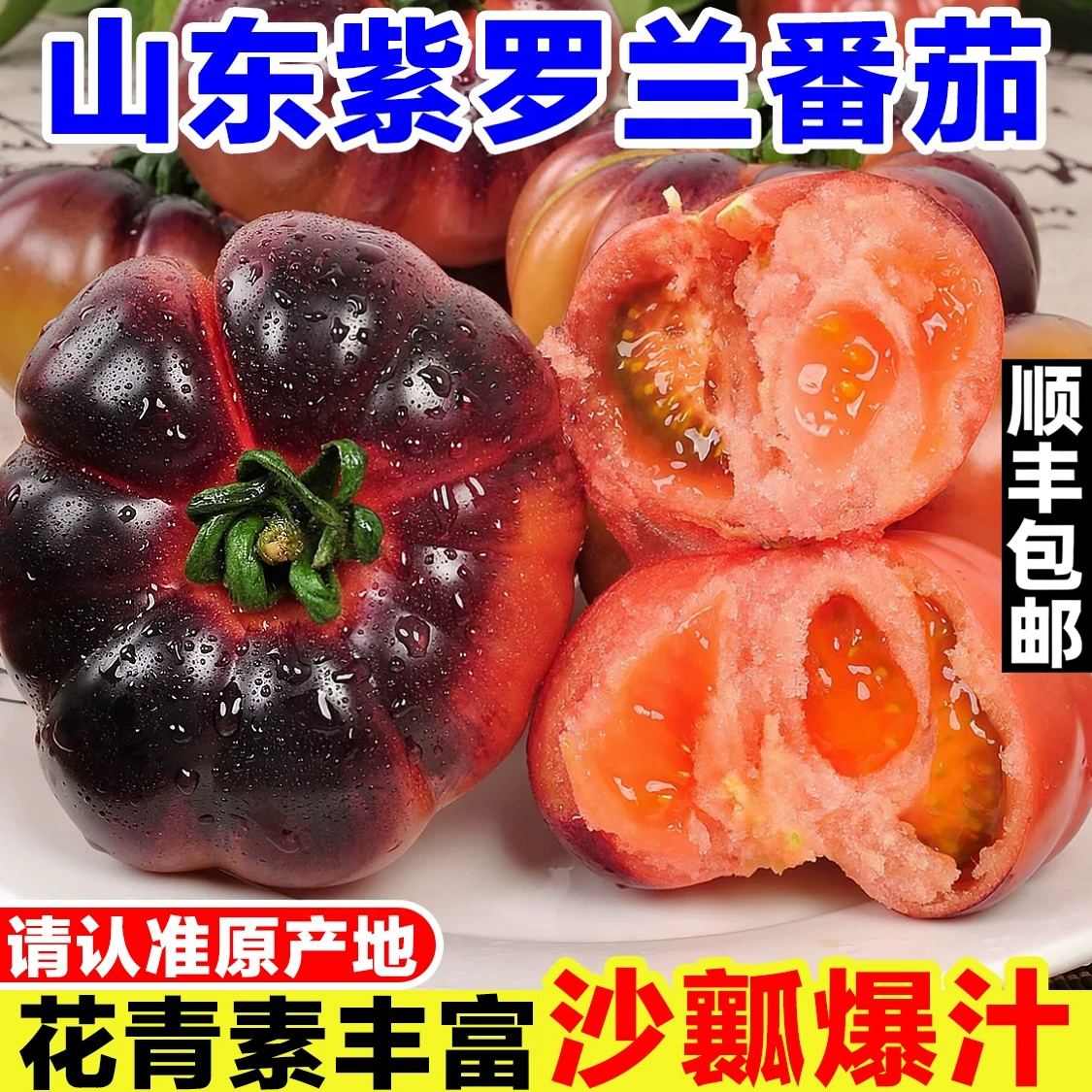 山东紫罗兰番茄新鲜紫元帅西红柿黑紫色丑番茄马蹄柿子沙瓤西红柿