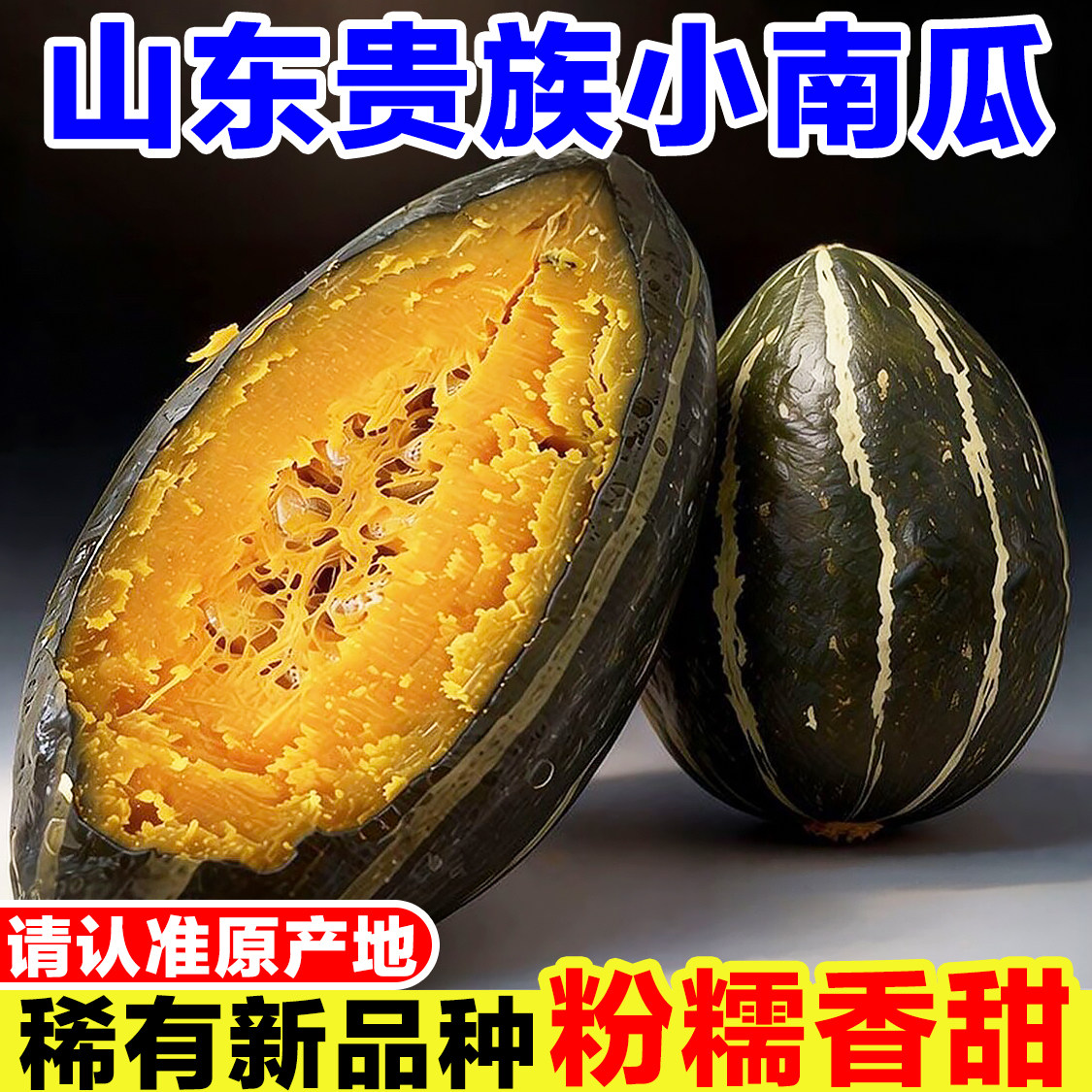 山东黑色贵族南瓜小福星贝贝南瓜正宗板栗味现摘老南瓜金丝南瓜