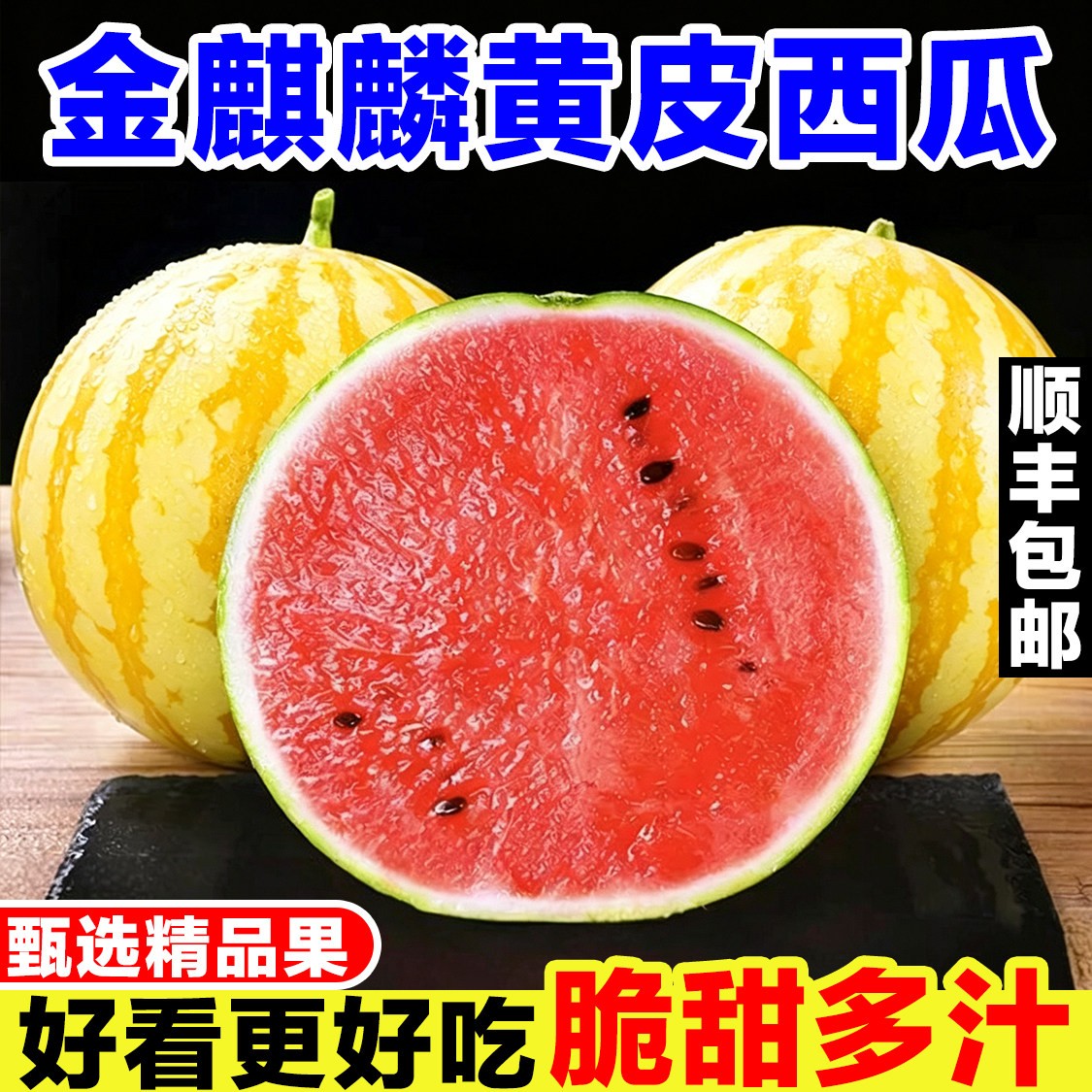 金麒麟西瓜新鲜金皇后西瓜黄皮红瓤西瓜金美人小黄人西瓜赤金西瓜