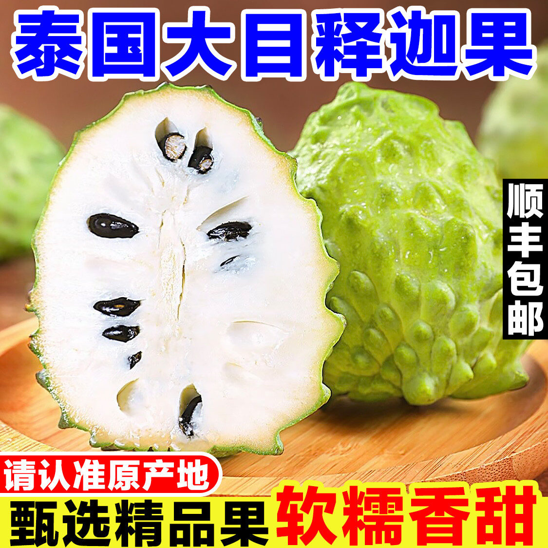 正宗大目释迦果新鲜当季孕妇水果现摘牛奶凤梨释迦果番荔枝佛头果