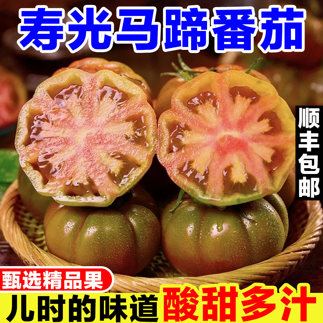 山东寿光马蹄番茄新鲜当季水果现摘老品种西红柿狮子头番茄丑番茄