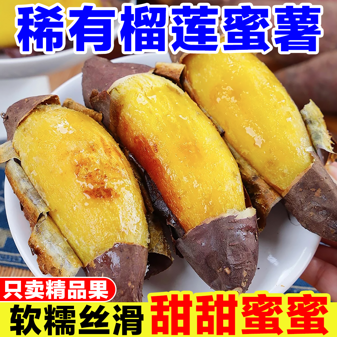 正宗榴莲蜜薯糖心流油地瓜黄金蜜薯玛莎莉红薯新鲜沙地山芋烤番薯