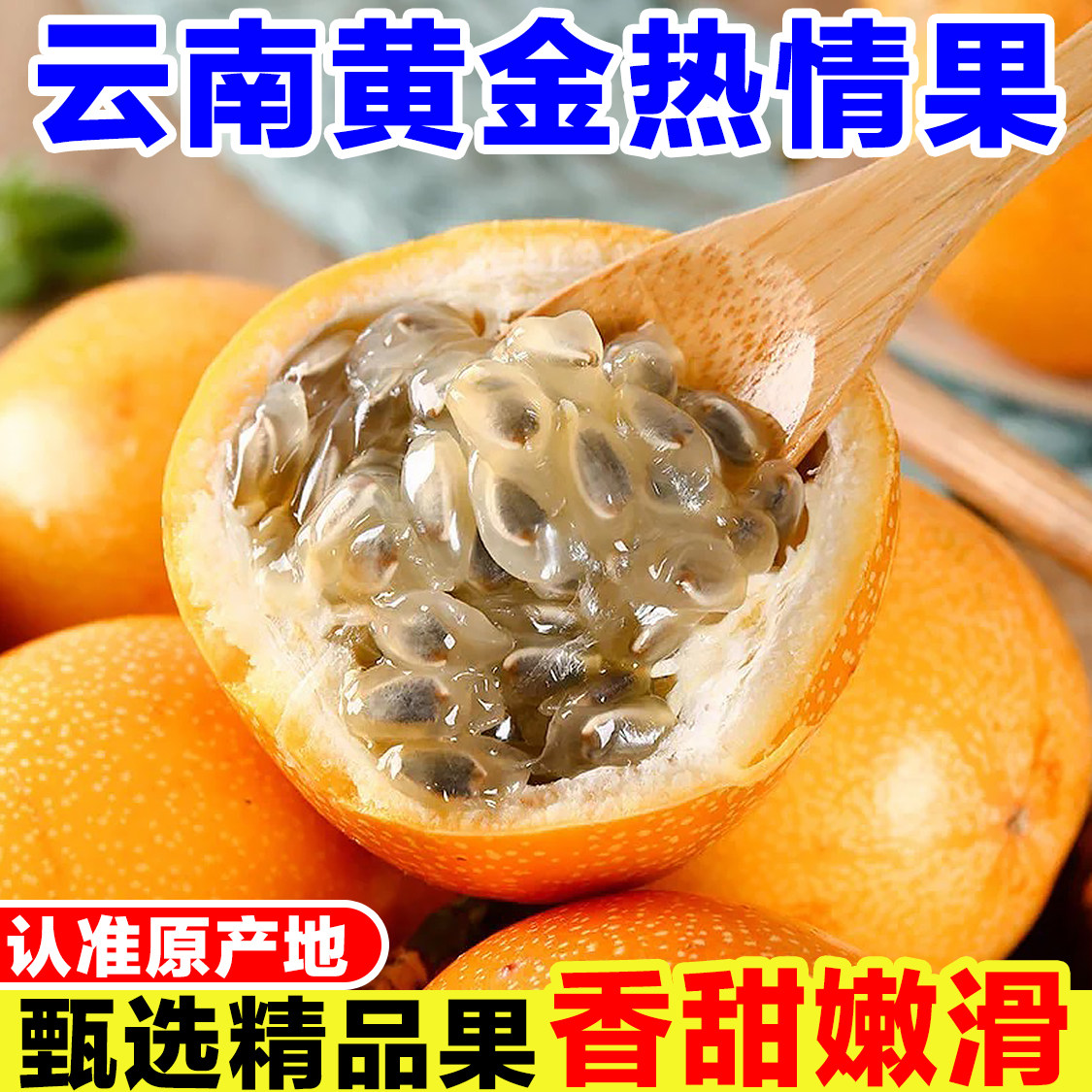 云南黄金热情果新鲜当季孕妇水果现摘爱情果哥伦比亚黄金果百香果