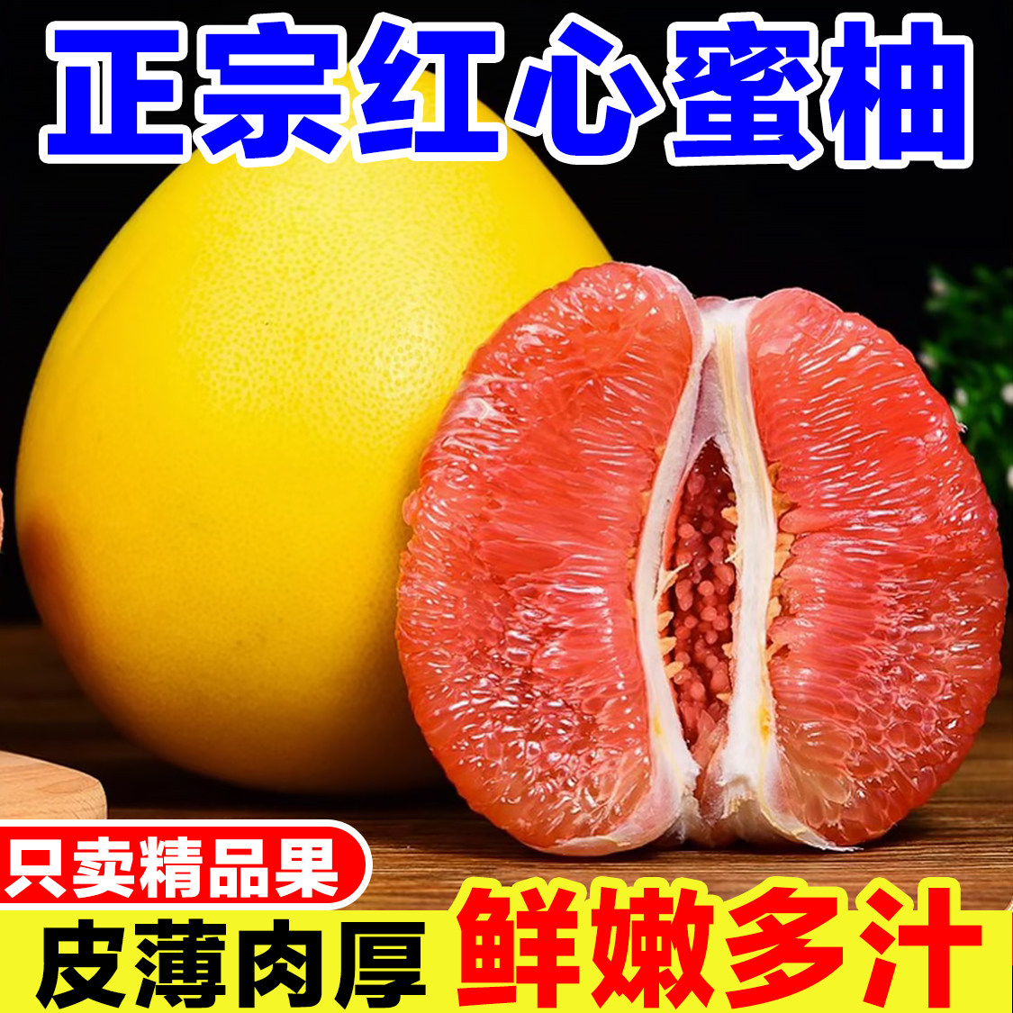 正宗红心柚子新鲜当季孕妇水果现摘红肉蜜柚葡萄柚甜柚大柚子整箱