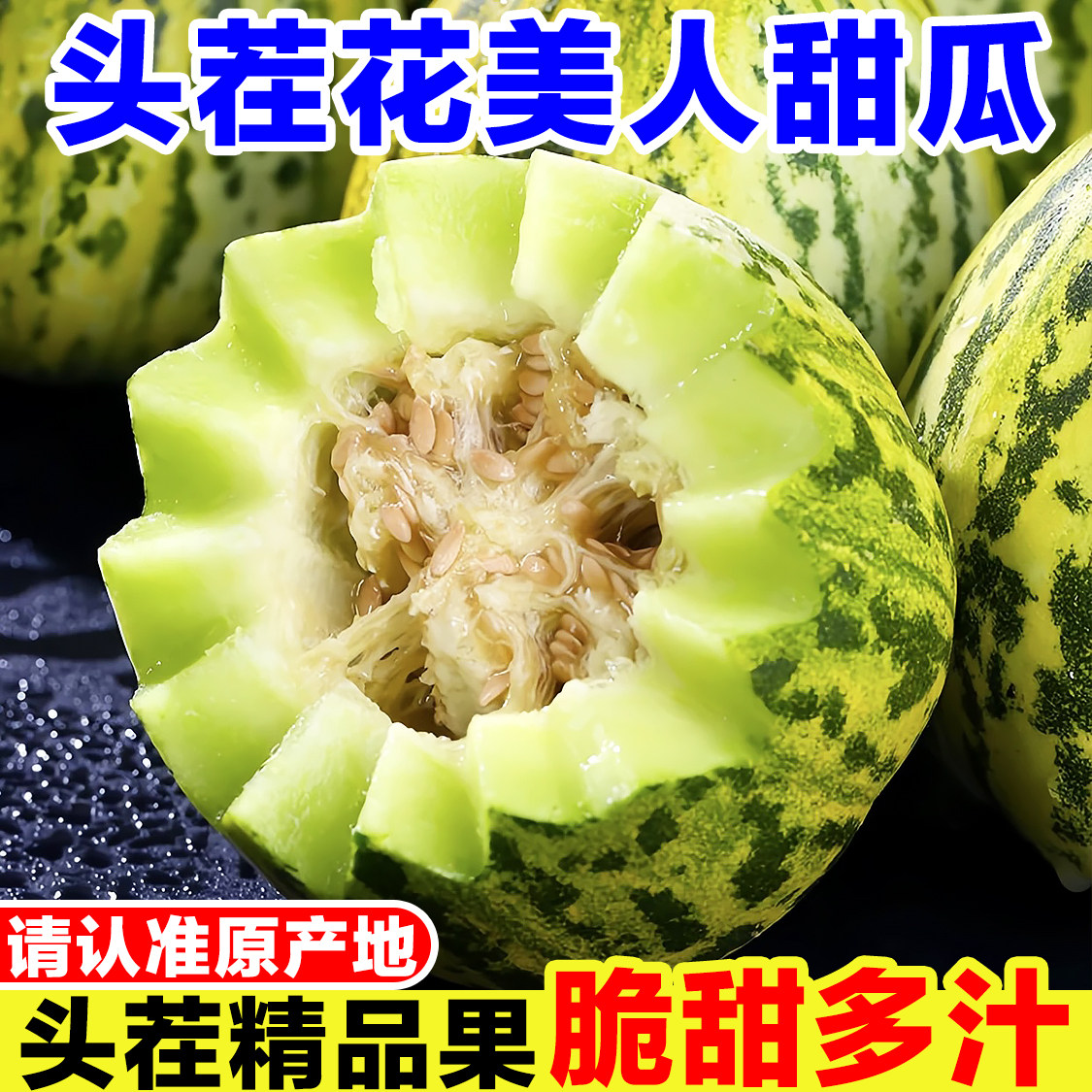 山东花美人甜瓜新鲜水果现摘花皮蜜罐甜瓜花蕾花姑娘香瓜八里乡瓜