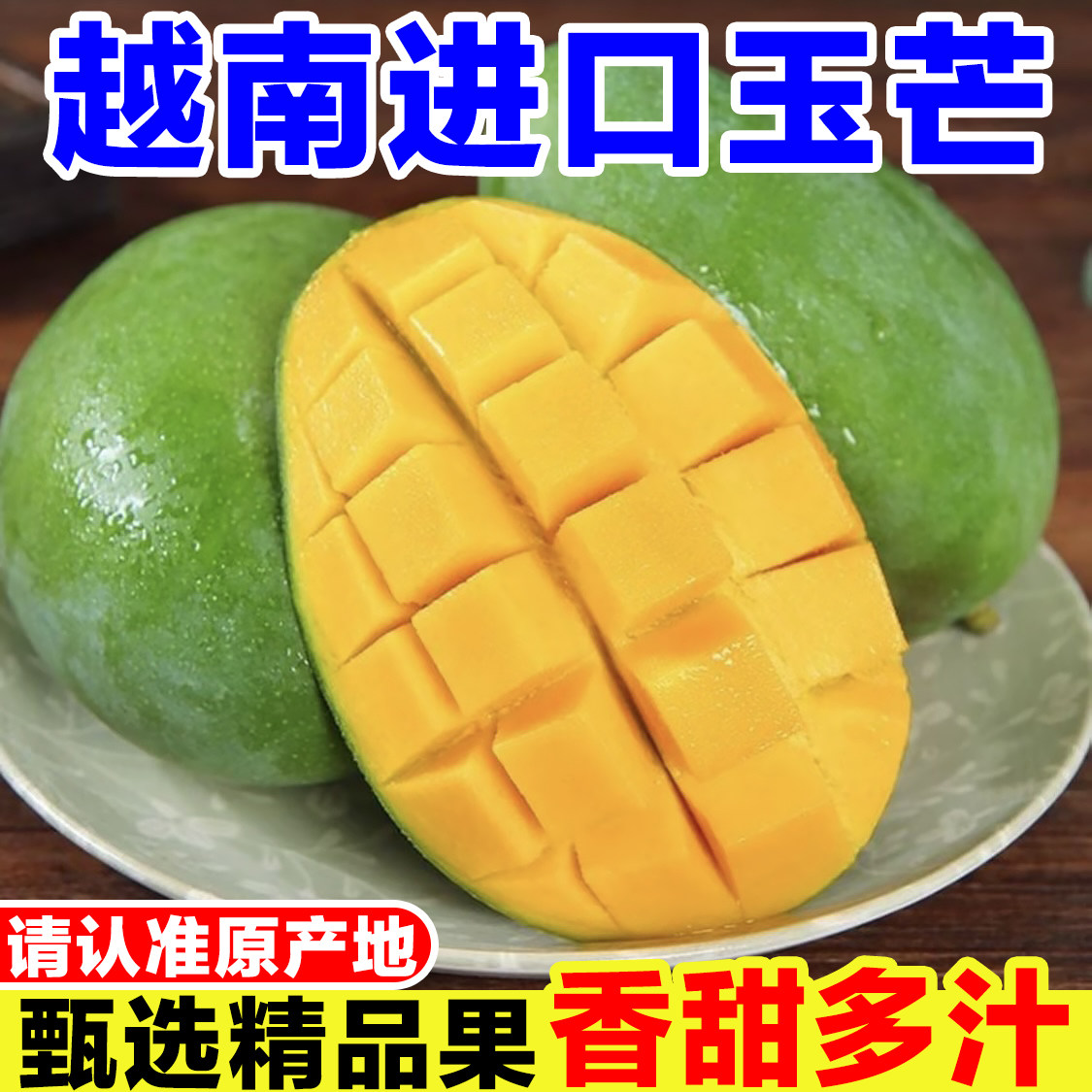 越南进口玉芒新鲜青皮芒果当季水果现摘脆甜芒果生熟两吃青玉芒果