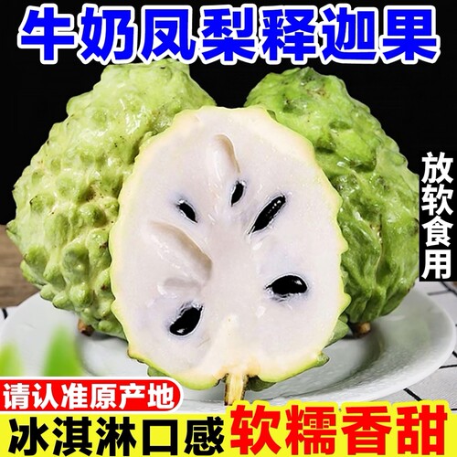 正宗凤梨释迦果新鲜当季孕妇水果现摘牛奶释迦果大目番荔枝佛头果