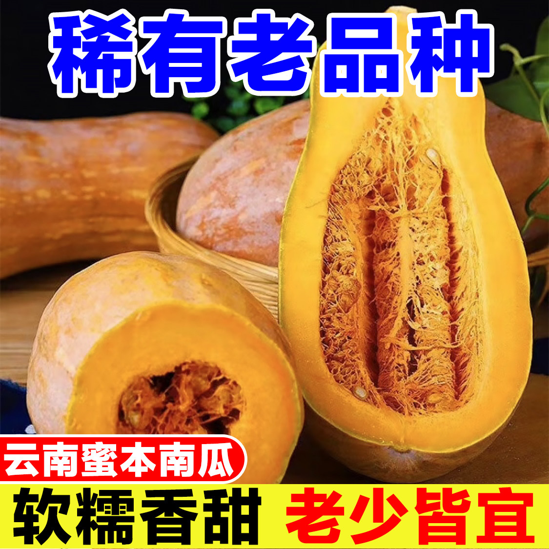 正宗云南蜜本南瓜新鲜农家自种宝宝辅食甜糯老南瓜板栗味包邮蔬菜