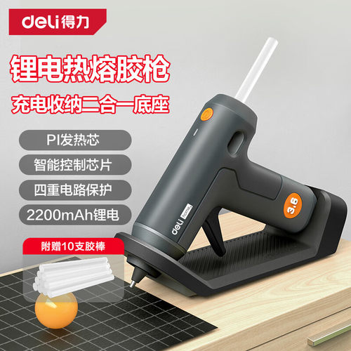 得力 HT6636 锂电热熔胶枪3.6V 自动休眠带10胶棒 home系列