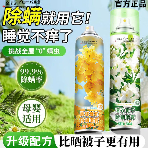 杀菌除螨喷雾杀菌灭螨轻松搞定床褥被子床垫通用学生宿舍居家家用