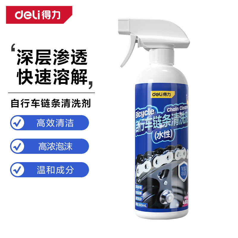 得力 deli链条清洗剂 油污去除剂 自行车摩托车电动车牙盘清洁剂