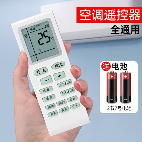 通用空调遥控器适用格力美的志高各类品牌空调遥控器多功能