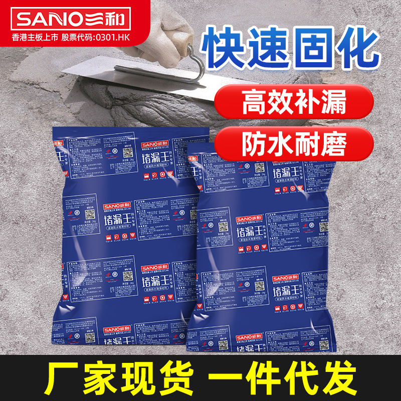 三和堵漏王防水补漏材料屋顶裂缝水泥地面开裂户外水池修补堵漏