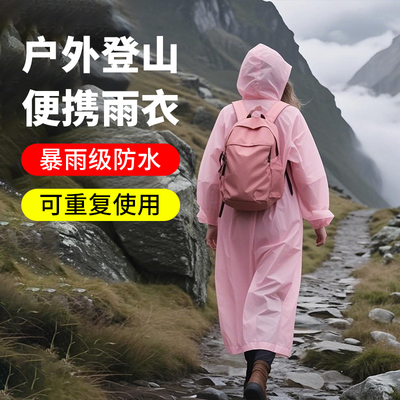 户外爬黄山旅行专用便携雨衣