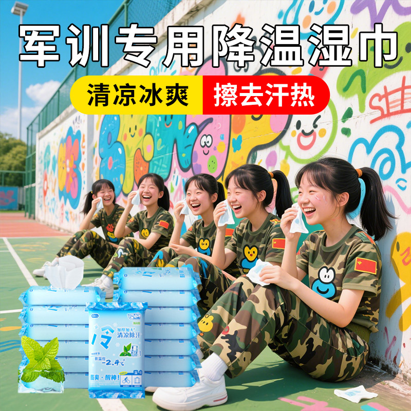 军训降温湿巾神器学生冰凉贴防中暑必备用品好物男生女生大一新生