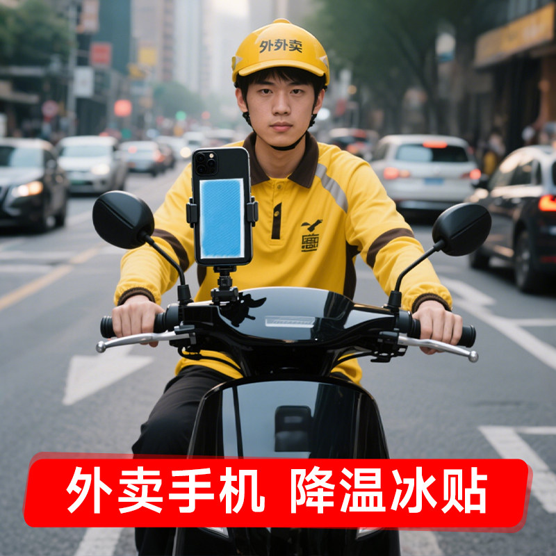 外卖骑手手机冰凉贴散热降温神器夏季户外防中暑必备用品独立包装