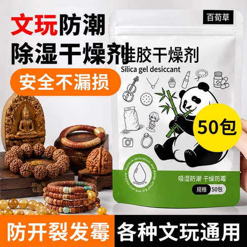 文玩干燥剂手串小玉米葫芦防潮霉