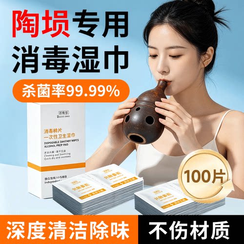 单簧管消毒湿巾棉片口琴萨克斯