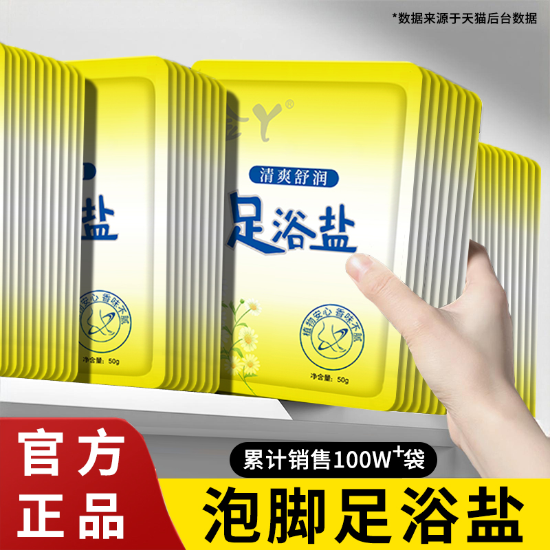 金丫足浴盐除臭海盐泡脚专用盐