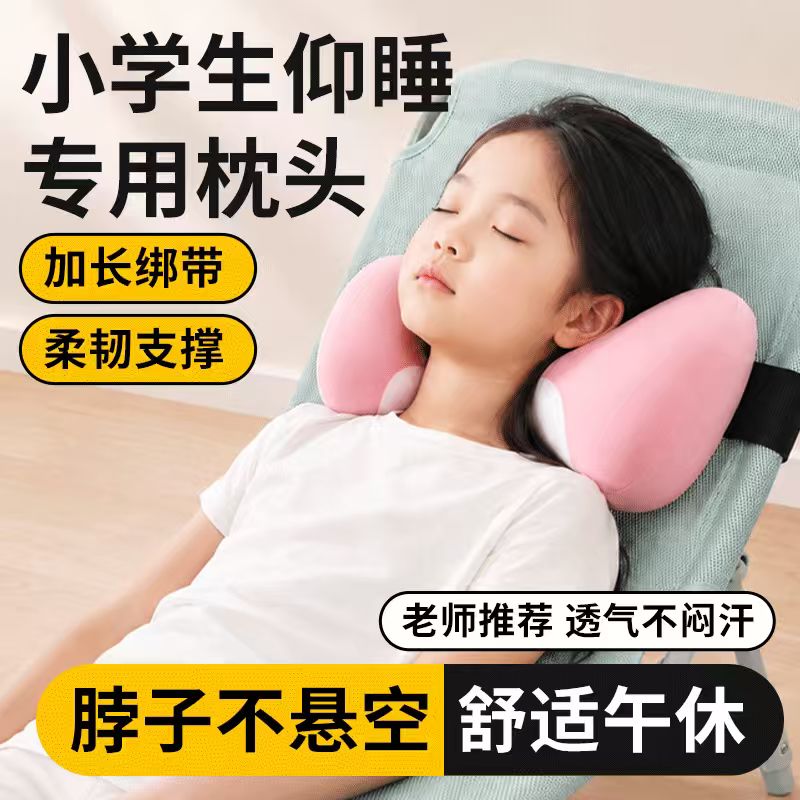 小学生躺椅专用靠枕午睡枕一年级图片