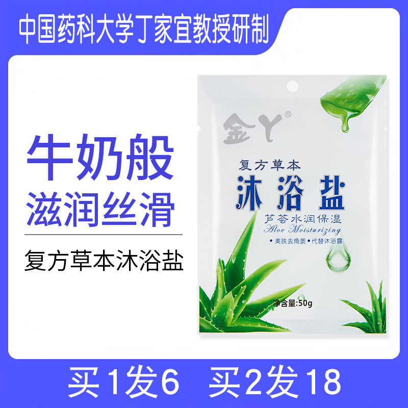 沐浴盐去鸡皮去角质浴盐去后背痘痘消玫瑰海盐炎牛奶杀全身菌盐浴