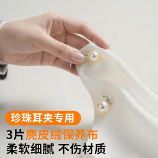 珍珠耳夹擦拭布保养抛光珠宝玉石翡翠水晶黄金首饰麂皮绒清洁神器
