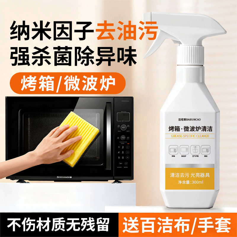 微波炉内部专用清洗剂蒸烤箱清洁