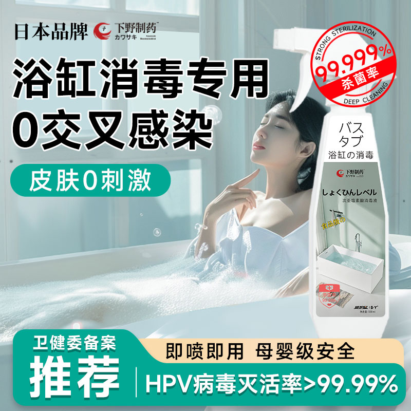 hpv浴缸消毒液杀菌清洁