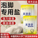 金丫足浴盐除臭海盐泡脚专用盐脚汗药包洗脚搓脚杀足盐包菌足疗
