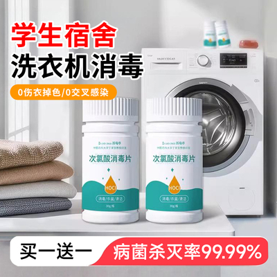公共洗衣机消毒片公用消毒液杀菌