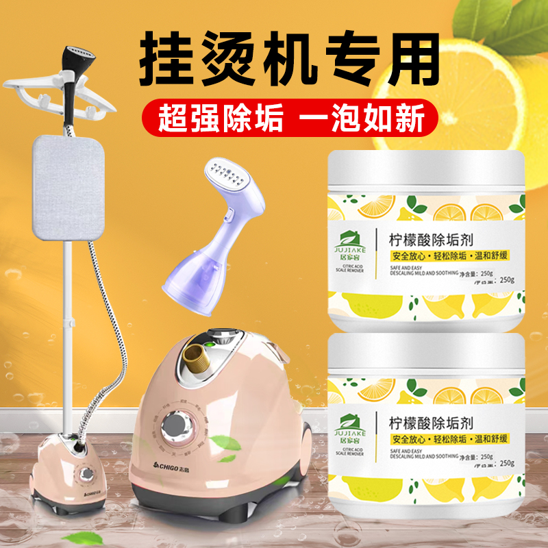 挂烫机专用除垢剂水垢清洗神器