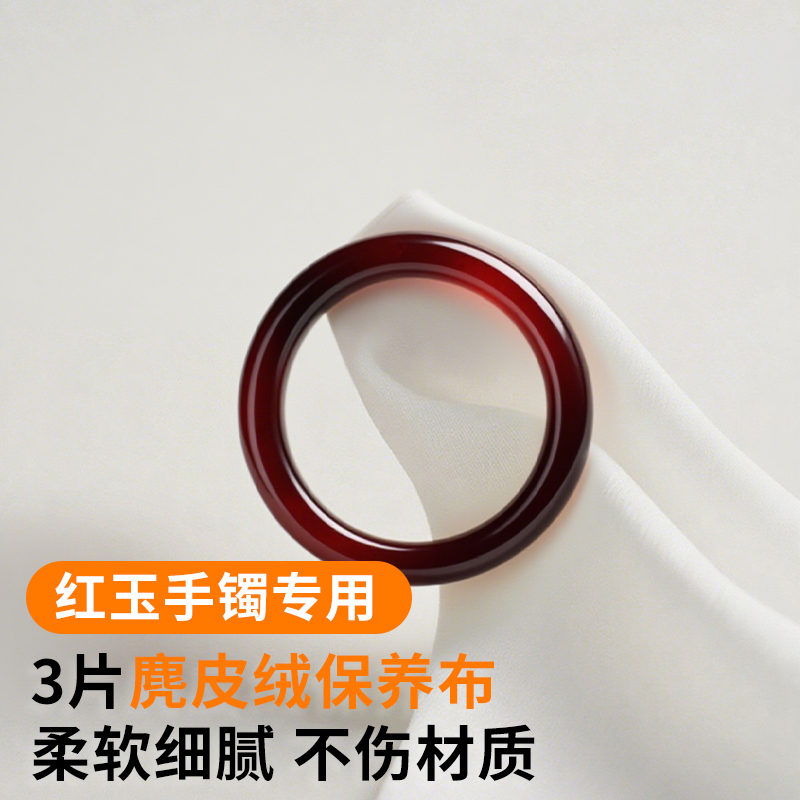 红玉手镯擦玉布玉镯抛光布保养擦拭珠宝翡翠珍珠水晶麂皮清洁神器