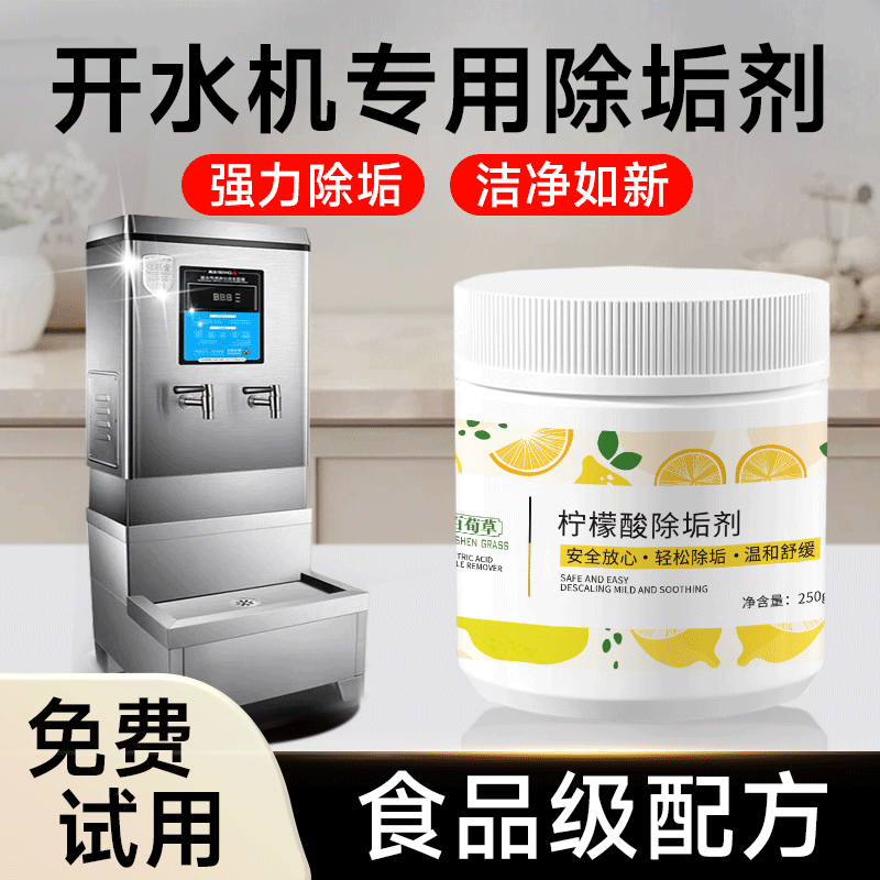 开水器除垢剂蒸箱蒸车蒸柜去水垢清洁清洗清除饮水机食品级柠檬酸,洗护清洁剂/卫生巾/纸/香薰,水垢清洁剂/除垢剂,淘宝优惠券,粉丝福利购,淘宝优惠卷