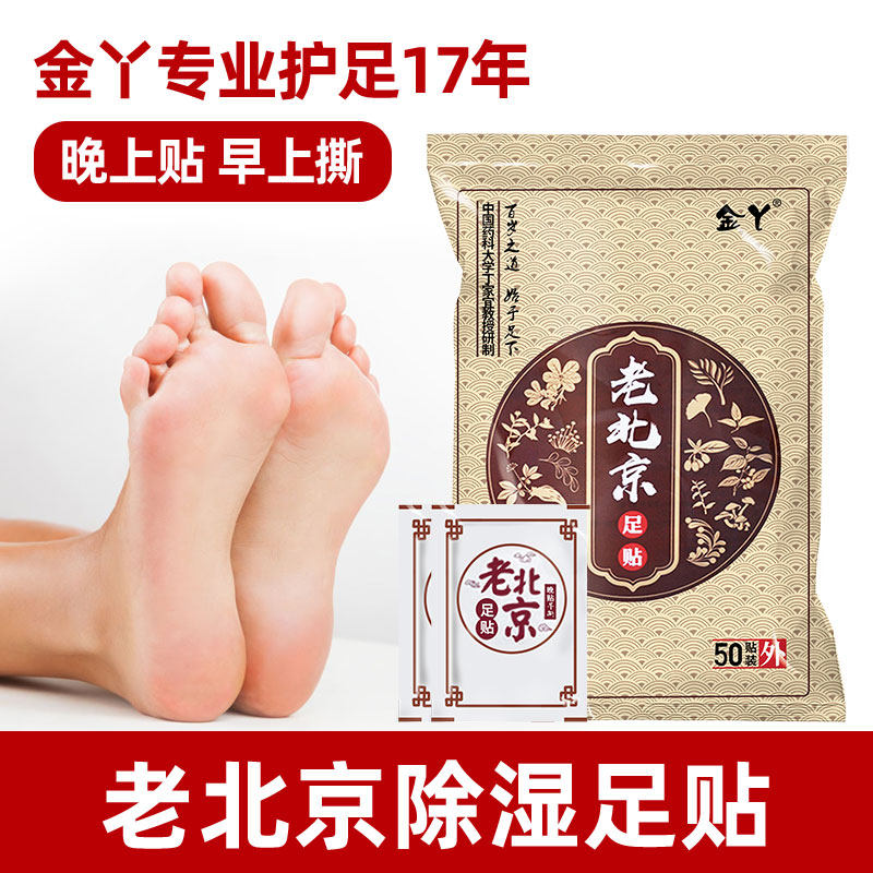 金丫老北京足贴艾草生姜男士祛寒暖贴睡眠脚底贴足底艾叶自发热贴