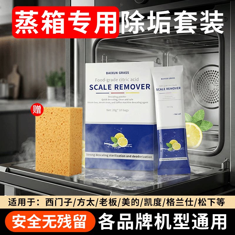蒸箱除垢剂西门子方太专用清洁剂图片